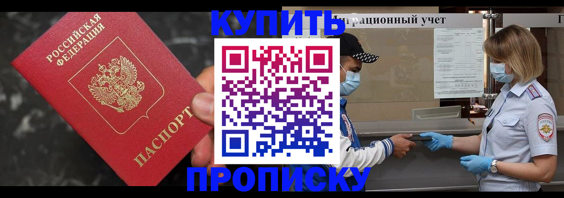 прописка паспорт в Приморском крае