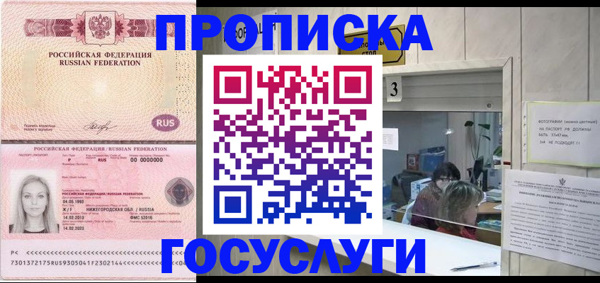 прописка паспорт в Приморском крае